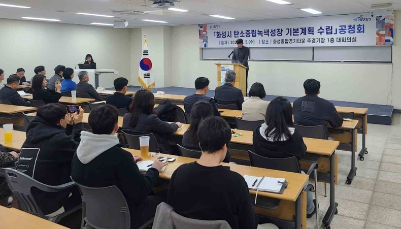 화성종합경기타운 대회의실에서 열린 탄소중립녹생성장 기본계획 수립(안) 공청회에서 오제홍 화성시 환경국장이 발언하고 있다.