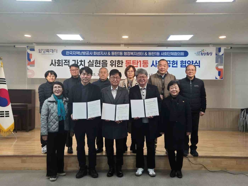 화성시 동탄1동 행정복지센터가 5일 사회공헌 협약식을 개최하고 있다.
