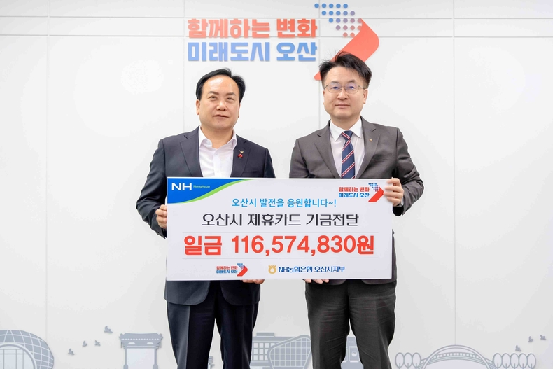 나상관 NH농협은행 오산시지부장이 이권재 시장에게 오산시 제휴카드 적립 기금 1억1657만원 전달식을 갖고 있다.