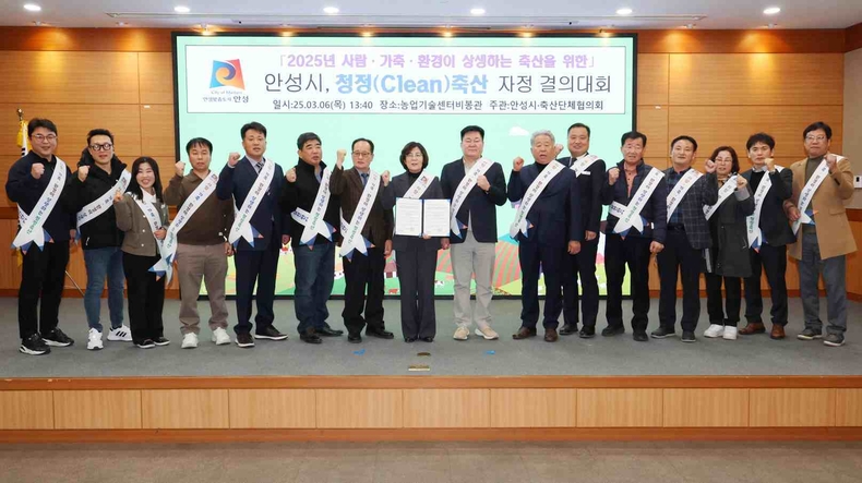 안성시와 축산단체협의회가 농업기술센터 비봉관에서 축산농가 방역교육 및 청정축산 자정결의 대회를 개최했다.