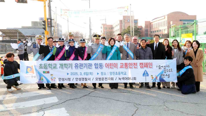 안성시는 초등학교 개학기를 맞아 양진초등학교 앞에서 어린이 교통안전 캠페인을 전개하고 있다.