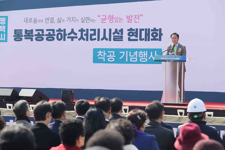 평택시는‘통복공공하수처리시설 현대화 민간투자사업’착공식을 신대체육공원에서 개최했다.