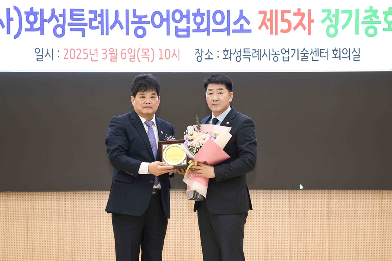 화성특례시의회는 화성시 장안면 화성농업기술센터 대강당에서 열린 화성특례시농어업회의소 제5차 정기총회에 참석했다. 감사패를 받고 있는 배정수 의장.