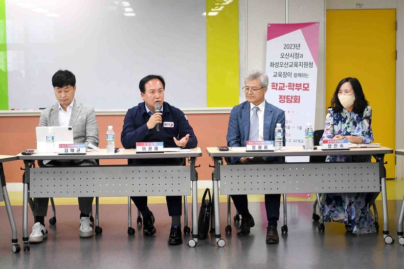 이권재 오산시장이 화성오산교육지원청 교육장이 참여하는 학교, 학부모와 정담회를 개최하고 있다.<img alt="" src="//www.ggplaza.co.kr/data/photos/20250311/art_17415818407811_e4cd5d.jpg" xtype="photo">