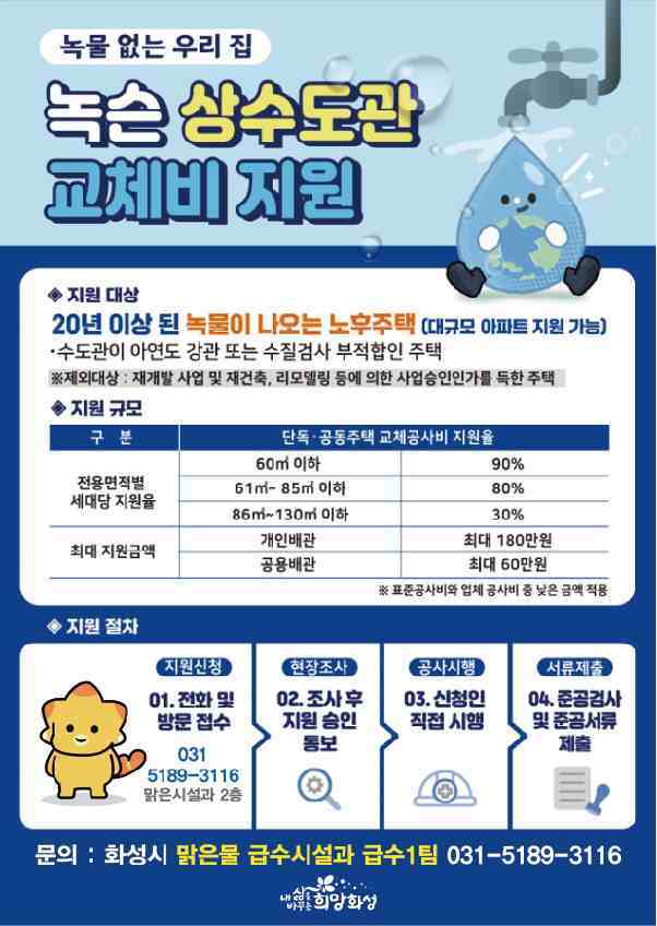 녹물 없는 우리집 수도관 개량지원 안내문
