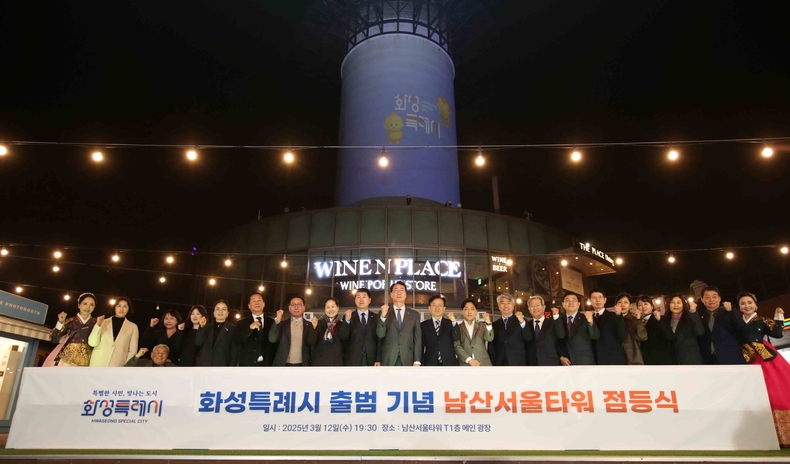 남산서울타워 점등식에 참여한 내빈들이 기념촬영하고 있다.