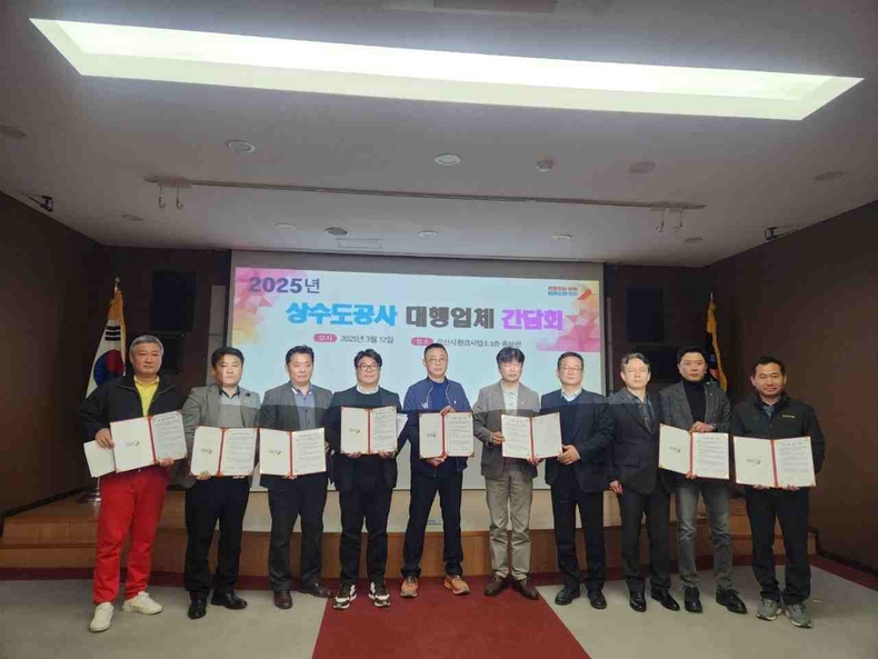 오산시가 상수도공사 대행업체들과 협력 강화를 통해 신뢰받는 수도행정 구축에 나섰다. 협약식 모습.