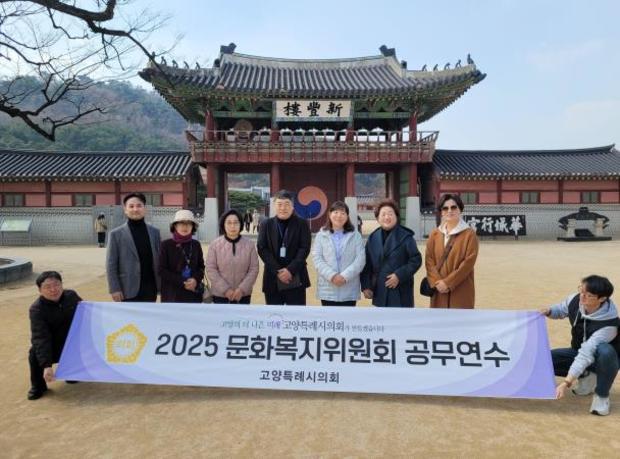 고양특례시의회 문화복지위원회가 지난 10일부터 12일까지 3일간 현장사례 중심의 국내연수 실시로 역량을 강화했다.