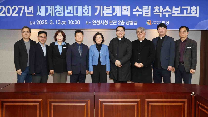 안성시청에서 ‘2027 천주교 세계청년대회(WYD) 기본계획 수립 용역 착수보고회’를 열고, 대회의 성공적 개최를 위한 추진 방향을 논의했다.