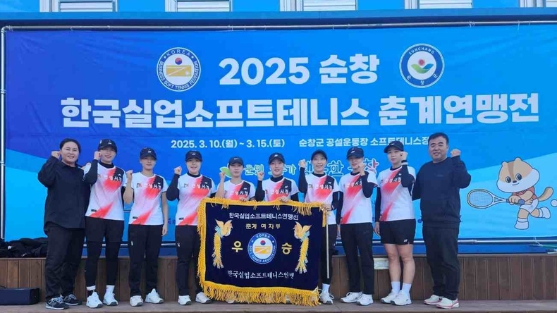 안성시청 소프트테니스팀이 ‘2025 순창 한국실업소프트테니스 춘계연맹전’ 여자 일반부 단체전에서 우승을 차지했다.