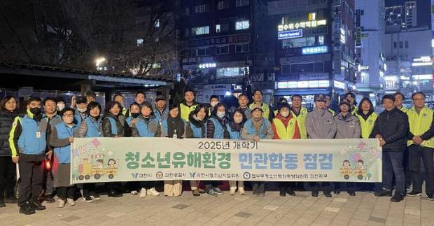 과천시는 개학기를 맞아 청소년 보호를 위해 학교 주변과 공원, 번화가 등을 대상으로 민관 합동 지도·점검을 실시했다.