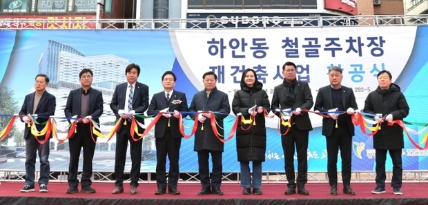 광명시가 하안동 철골주차장 재건축사업 착공식을 개최했다.