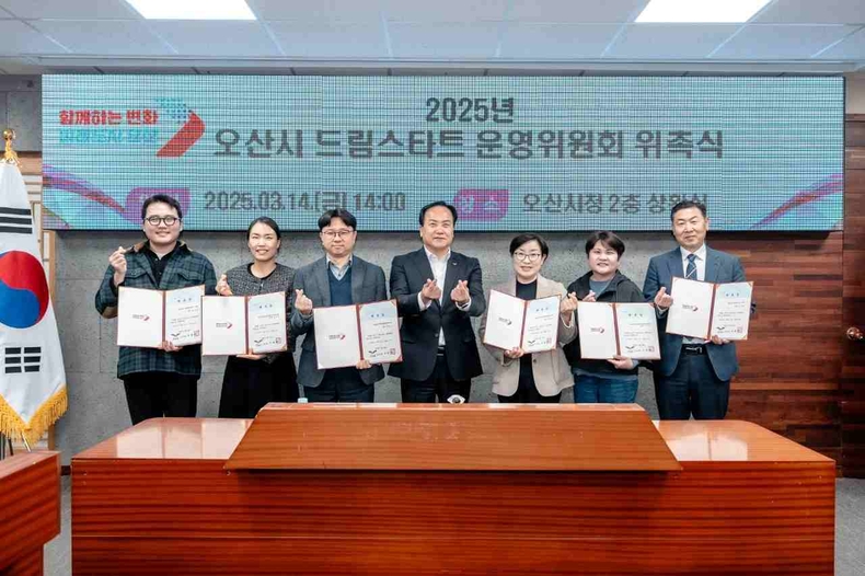 오산시가 시청 상황실에서 드림스타트 운영위원회 위촉식과 정기회의를 개최했다