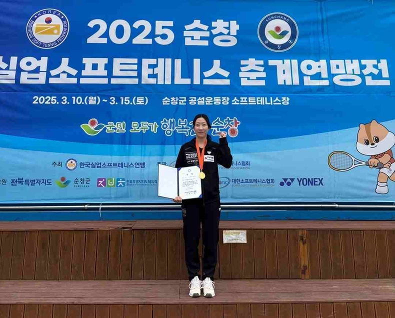 안성시청 소프트테니스팀의 김유진 선수가 ‘2025 순창 한국실업소프트테니스 춘계연맹전’ 여자 개인단식 부문에서 우승을 차지했다.
