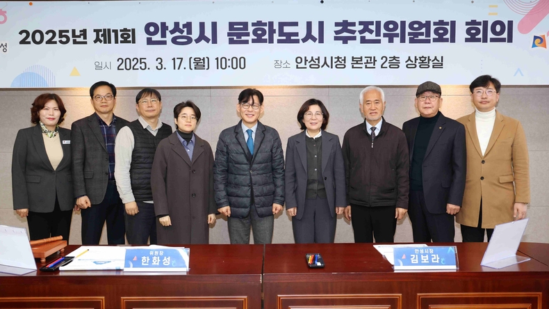 안성시는 ‘2025년 제1회 안성시 문화도시 추진위원회’를 개최했다