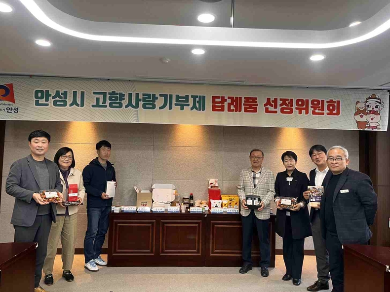 안성시는 시청 상황실에서 ‘고향사랑기부제 답례품선정위원회’(위원장 우순기)를 열고, 신규 공급업체 10개소와 답례품을 선정했다.
