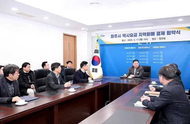 파주시는 파주시청에서 코나아이, 개인택시조합, 브랜드콜위원회와 함께 ‘택시요금 지역화폐 결제’를 위한 협약을 체결했다.