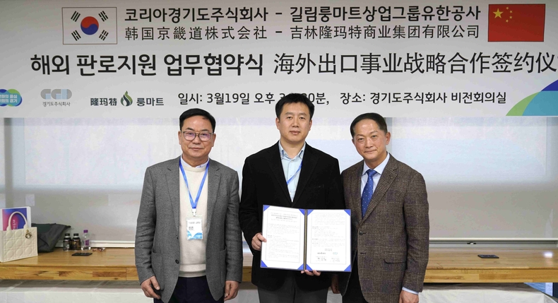 경기도와 연길시 기업 간 1:1 매칭 구매상담회 진행 등 실질적 성과에 경기도주식회사와 중국 연길시 룽마트 그룹이 경기도 중소기업의 해외 진출을 위해 손을 맞잡았다.