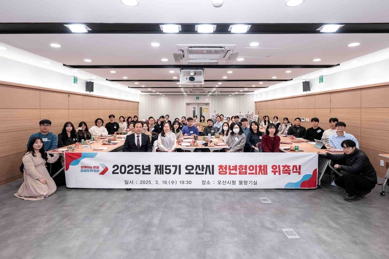 오산시는 오산시청 물향기실에서 제5기 오산시 청년협의체(이하 청년협의체) 위원 48명을 위촉했다.