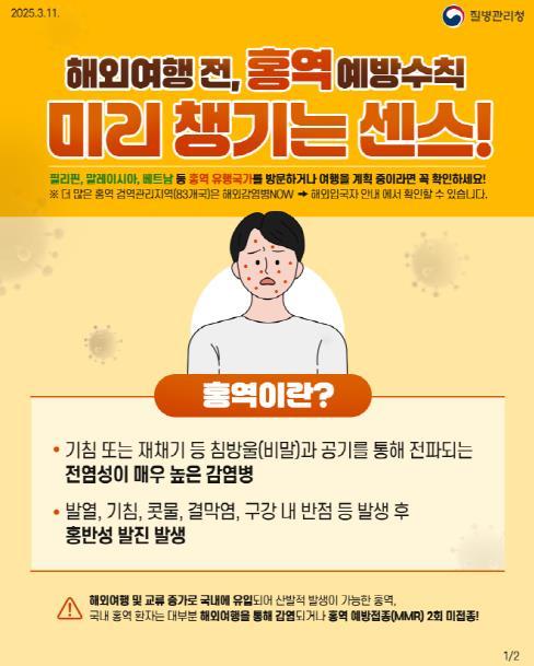 파주시는 최근 전 세계적인 홍역 유행과 관련해 해외여행을 계획 중인 시민들에게 각별한 주의를 당부했다..