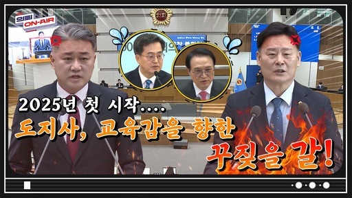 경기도의회가 새로운 유튜브 콘텐츠 '의회 온에어(On-Air)'를 선보인다.