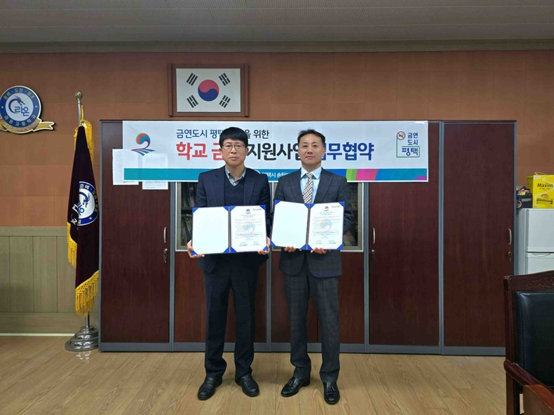 평택시는 ‘금연도시 평택’조성을 위해 지역 내 고등학교 3개교와 금연 사업 업무협약을 체결했다.