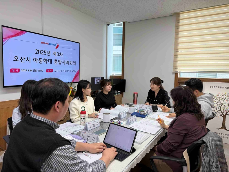 오산시가 오산경찰서, 오산시아동보호전문기관 등 아동보호 유관기관이 참석해 제3차 아동학대 대응 정보연계 실무협의체 회의를 개최했다.