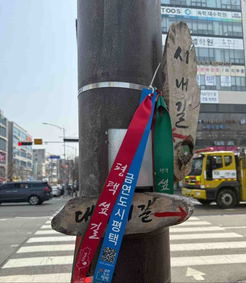 평택섶길에 금연클리닉 정보무늬(QR코드) 신청 및 금연도시 홍보 리본을 부착했다.