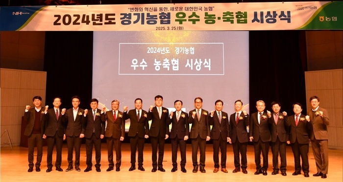 농협경기본부(본부장 엄범식)는 수원시 경기과학진흥원 경기홀에서 ‘2024년도 경기농협 우수 농축협 시상식’을 가졌다.