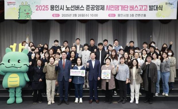 용인특례시는 시청 컨벤션홀에서 제3기 ‘버스고고 시민평가단’ 발대식을 열고, 대중교통 서비스 품질 개선을 위한 시민참여 시스템을 본격 운영한다.