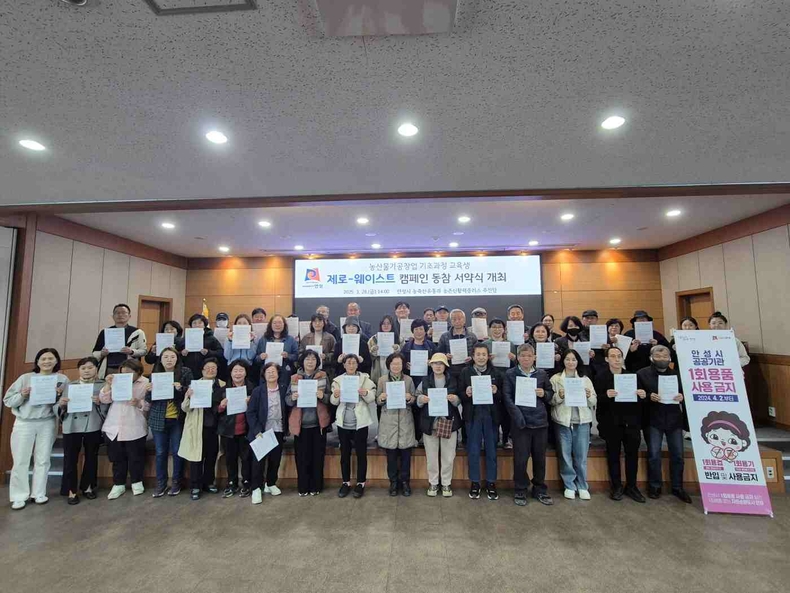 안성시농업기술센터는가 농산물가공창업 기초과정 5회차 교육 중 ‘제로 웨이스트 캠페인 동참 서약식’을 개최하고 교육생이 실천 서약서에 서명하며 친환경 생활 실천을 다짐했다.
