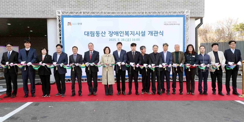 안성시는 김보라 안성시장, 안정열 안성시의회 의장, 장애인복지 분야 관계자 등이 참석한 가운데 ‘대림동산 장애인복지시설’개관식을 개최했다.