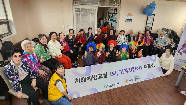 오산시보건소 치매안심센터는 치매안심마을(운암주공 1단지, 가수주공아파트) 경로당 2곳을 대상으로 지난 2월부터 3월까지 매주 1회, 총 8회기 동안 진행한 치매 예방 및 인지 프로그램 수료식을 진행했다.