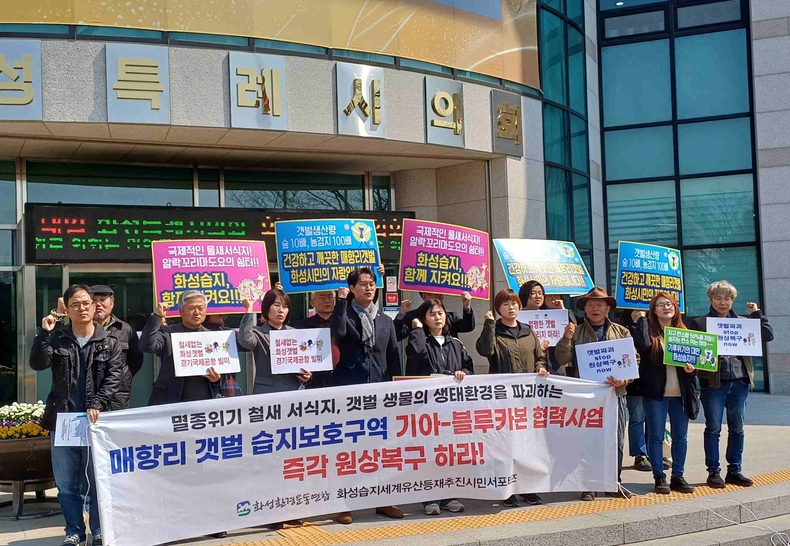 화성환경운동연합 화성습지세계유산등재추진시민서포트즈가 1일 오전 화성시의회 정문 앞에서 멸종위기 철새 서식지, 갯벌 생물의 생태환경을 파괴하는 매향리 갯벌 습지보호구역 기아-블루카본 협력사업을 즉각 원상복구하라며 집회를 하고 있다. (사진=정일수 기자)