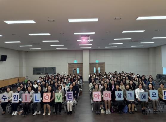 수원시가 안심하고 맡길 수 있는 보육환경 조성을 위해 1일부터 ‘어린이집 신규 채용 보육교사 인·적성 검사’ 제도를 도입한다..
