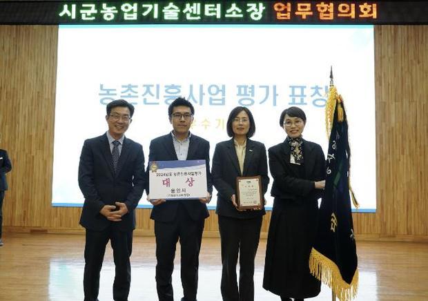 용인특례시는 ‘2024년 경기도 농촌진흥사업 기관평가’에서 최고의 영예인 ‘대상’과 분야별 우수사례(농촌자원분야)에서 ‘우수상’을 수상하며 경기도지사상 2관왕을 달성했다.