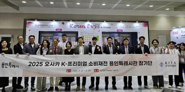 용인특례시는 일본 오사카에서 열린 ‘2025 오사카 K-프리미엄 소비재전’에 시 단체관을 개설, 총 144건 586만불(약 86억원) 규모의 수출 상담 성과를 거뒀다.
