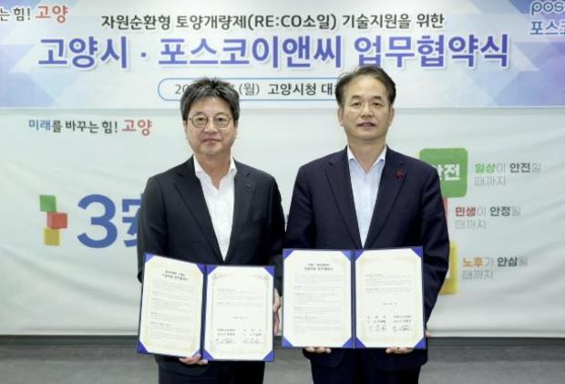 고양특례시가 고양시청 대회의실에서 포스코이앤씨와 자원순환형 토양개량제 ‘리코(RE:CO)소일’기술 지원을 위한 업무협약을 체결했다.