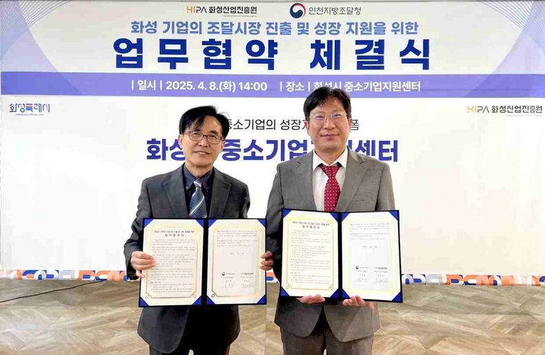 전병선 화성산업진흥원장(왼쪽)과 김지욱 인천지방조달청장(오른쪽)가 업무협약 체결 후 기념사진을 촬영하고 있다.