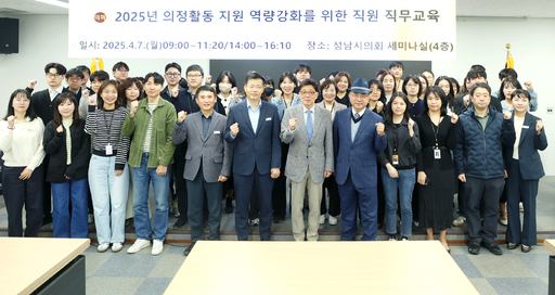 성남시의회는 의회사무국 전 직원을 대상으로 ‘효율적인 지방의회 회의 운영 및 자치법규 입안 실무’ 교육을 실시했다.