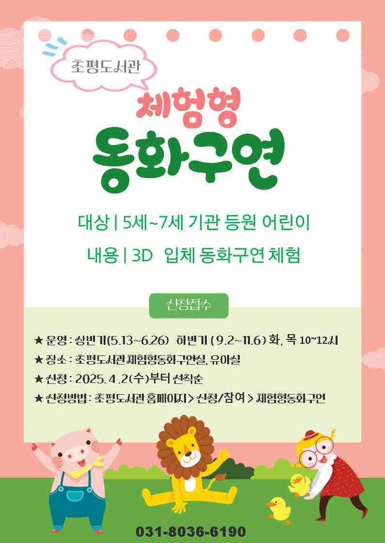오산시 초평도서관은 오는 5월부터 11월까지 관내 어린이를 대상으로 체험형 동화구연을 운영한다.