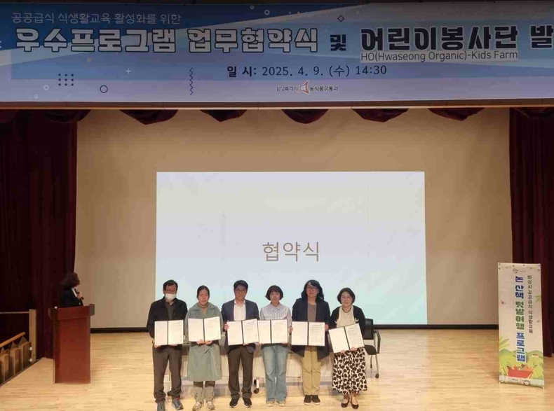 화성특례시가 화성시어린이문화센터에서 ‘논 산책, 텃밭여행 프로그램’ 활성화를 위한 업무협약을 체결했다