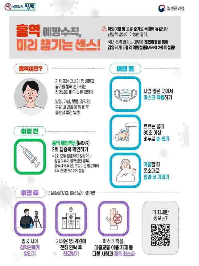 택시가 최근 해외여행과 국제 교류 증가로 홍역 환자가 산발적으로 발생하는 가운데 시민들에게 예방접종과 감염 예방수칙을 철저히 지킬 것을 당부했다.