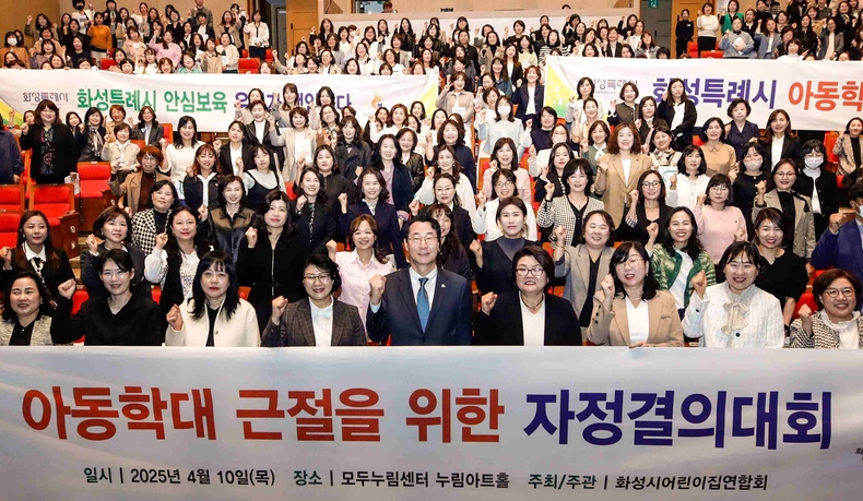 화성특례시가 모두누림센터 누림아트홀에서 관내 국공립·서남부권 어린이집 원장 340여 명을 대상으로 아동학대 예방 교육을 실시했다.