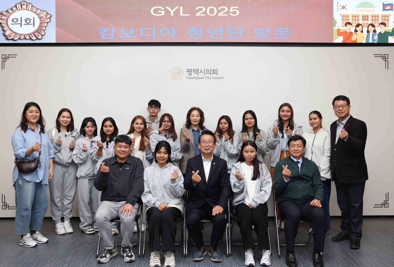 |평택시의회가 ‘제26회 Global Youth Leadership 2025’행사를 진행 중인 캄보디아 청년단(프놈펜 소재의 대학생)을 초청해 의장단과 환담을 하고 청사를 견학했다.
