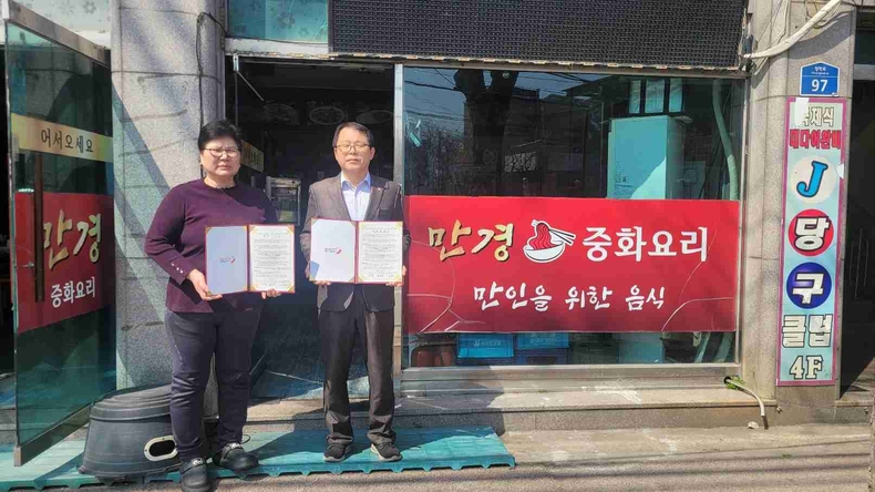 오산시 남촌동 행정복지센터는 관내 오산 만경 중화요리와 ‘민관협력 사업추진을 통한 지역사회보장 강화 업무협약식’을 체결했다.