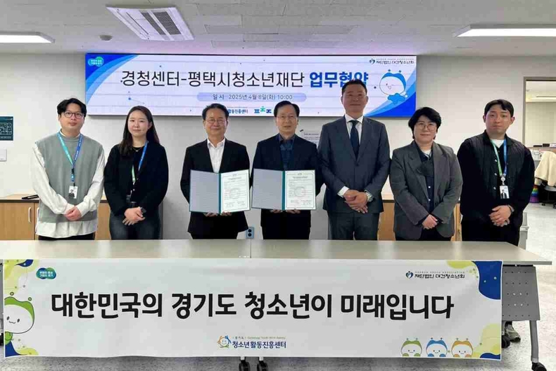 평택시청소년재단이 경기도청소년활동진흥센터에서 청소년 정책과 청소년활동 역량 강화를 위해 업무협약을 체결했다.