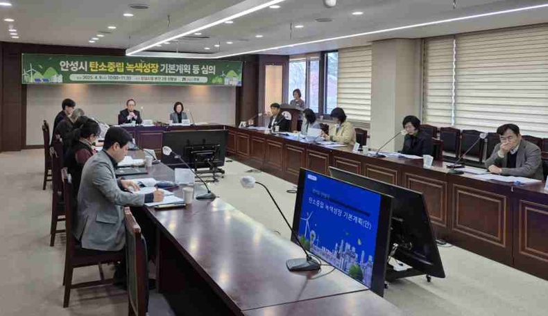 안성시 2050 탄소중립녹색성장 위원회가 최근 안성시 탄소중립 녹색성장 기본계획의 수립을 위한 심의를 개최했다.