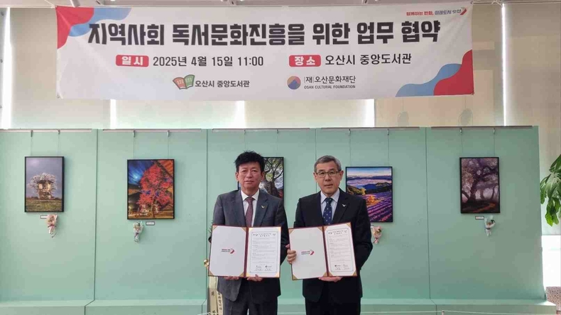 오산시 중앙도서관은 오산문화재단과 지역사회 독서문화 발전 및 지역 예술 활성화를 위한 업무협약을 체결했다.
