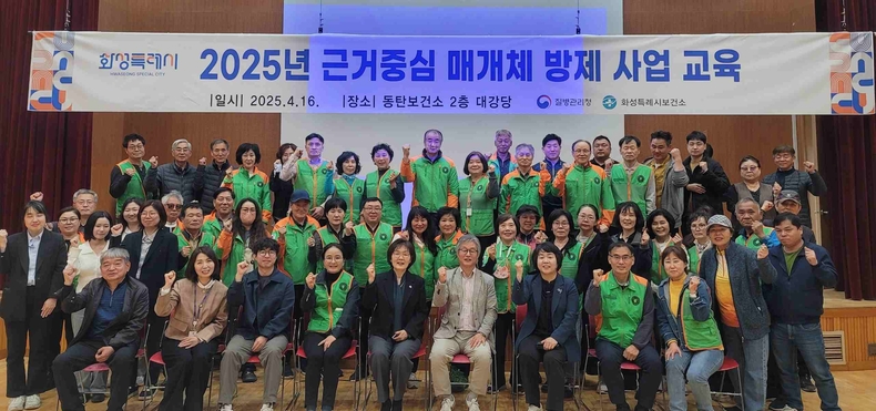 화성특례시가 화성시 3개 보건소 방제업무 관계자와 자율방재단원들을 대상으로 ‘2025년 근거중심 매개체 방제 교육’을 실시했다.
